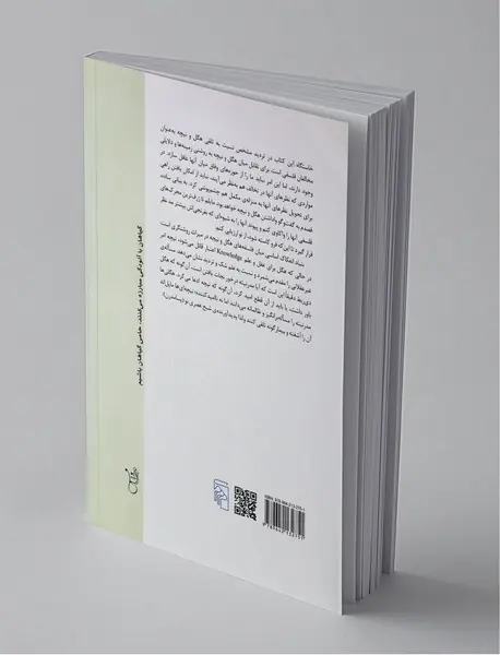 فراسوی هگل و نیچه