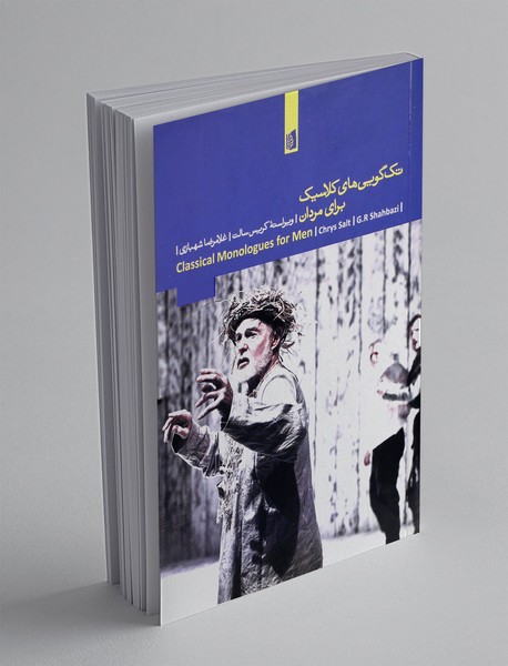 تک گویی های کلاسیک برای مردان