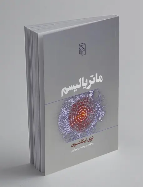 ماتریالیسم