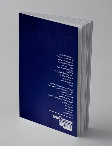 ناکجا و دو نمایشنامه دیگر