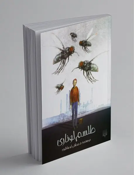 طلسم لوناری