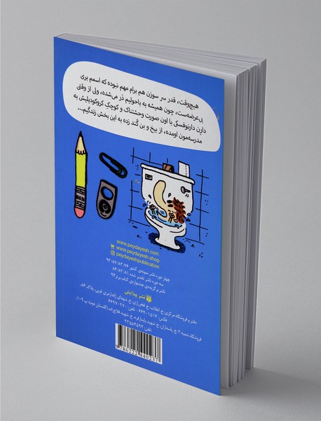 بری بی‌عرضه 1