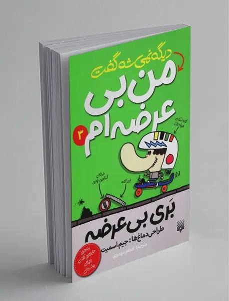 بری بی عرضه 3 بری بی عرضه 3