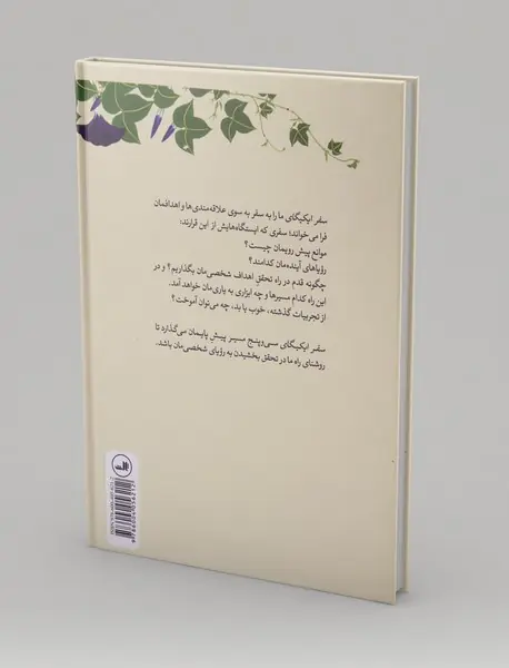 سفر ایکیگای