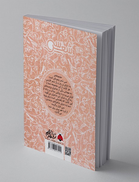 سی شعر سعدی