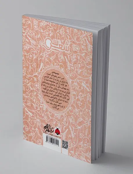 سی شعر سعدی