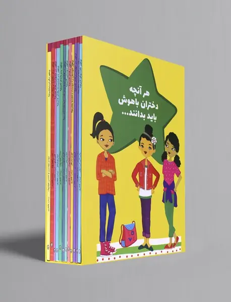 مجموعه راهنمای دختر امروزی