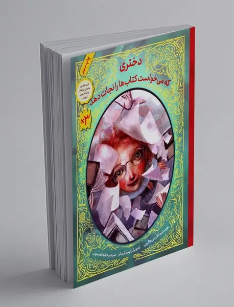 دختری که می خواست کتاب ها را نجات دهد