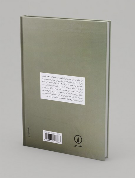 هوسرل در متن آثارش