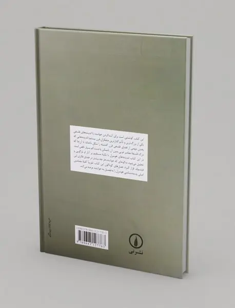 هوسرل در متن آثارش
