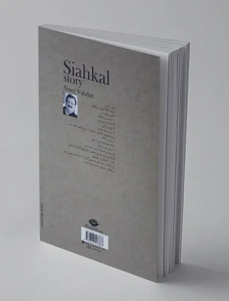 داستان سیاهکل