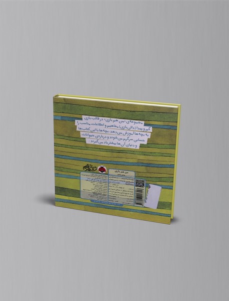 من هم بازی : بدو بدو