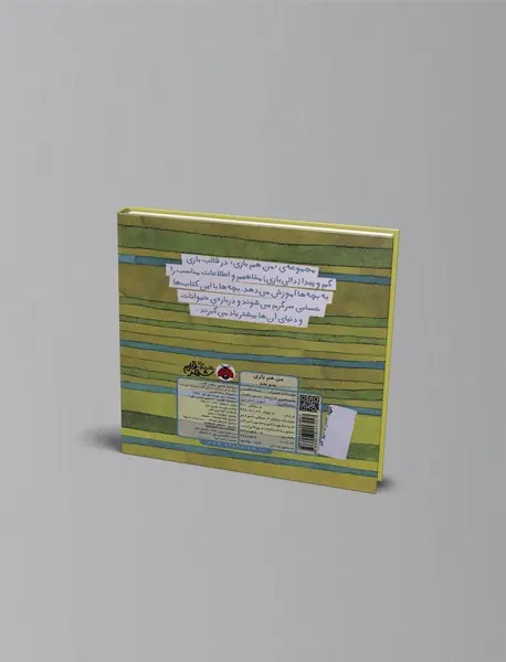 من هم بازی : بدو بدو