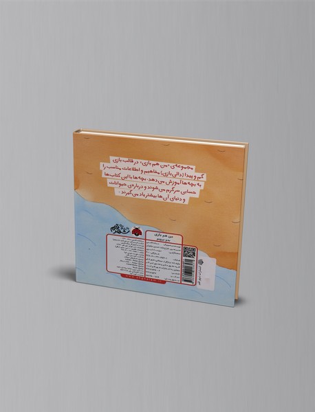 من هم بازی : بدو برویم