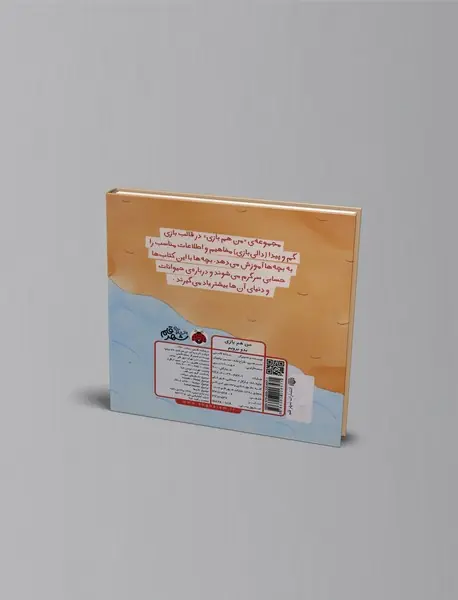 من هم بازی : بدو برویم