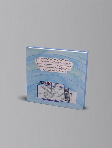 من هم بازی : مامان کو، بابا کو