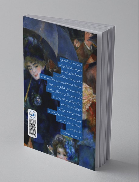 زنی عاشق زیر باران