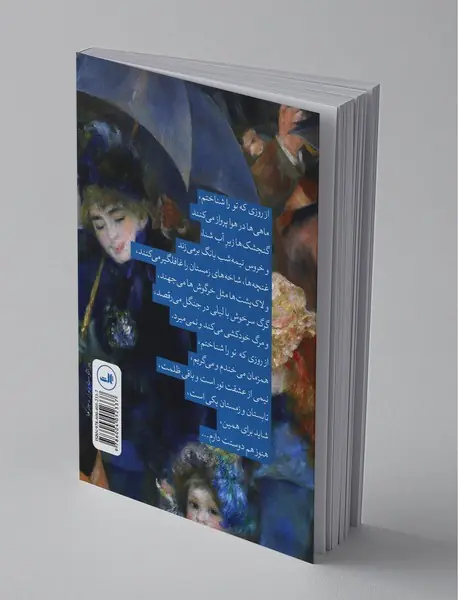 زنی عاشق زیر باران