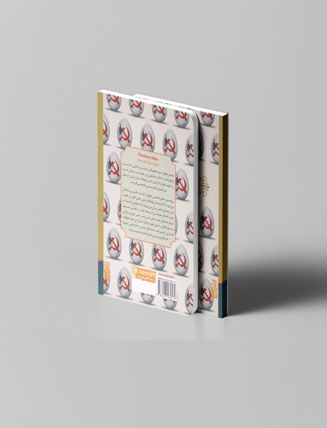 تخم‌مرغ‌های شوم