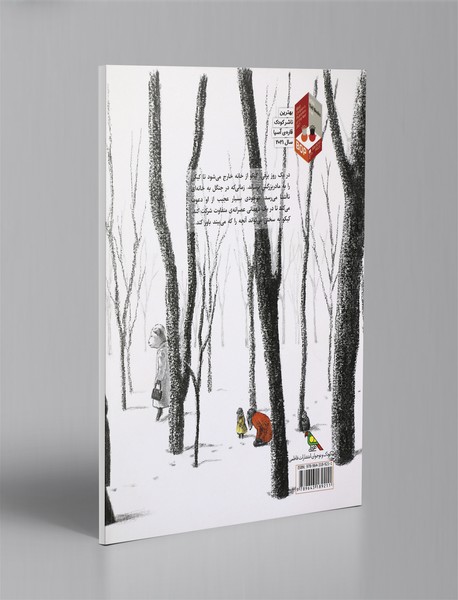 مهمانی عصرانه در جنگل