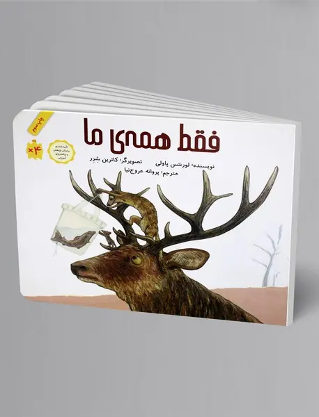 فقط همه‌ی ما