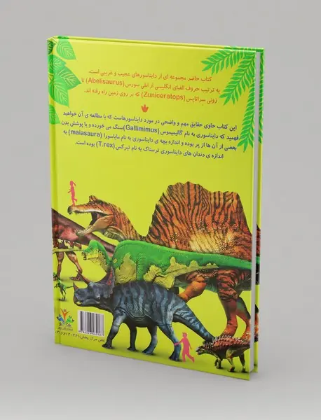 دایره المعارف دایناسور a تا z