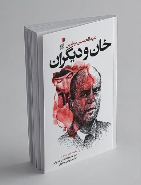 خان و دیگران