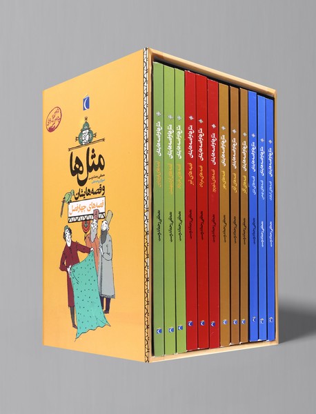 مثل ها و قصه هایشان مثل ها و قصه هایشان