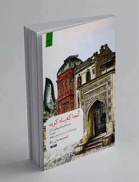 آنجا که باد کوبد