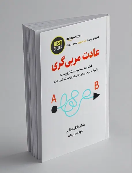 عادت‌های مربیگری