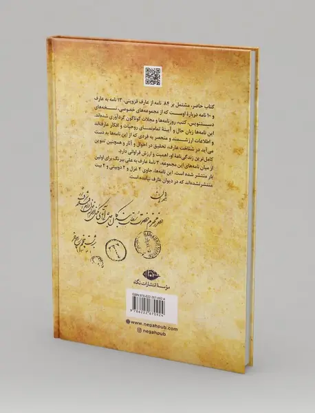 نامه‌های عارف قزوینی