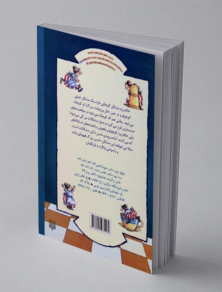 قصه های خاله ریزه