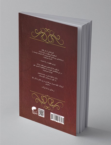 سواران بی‌نام