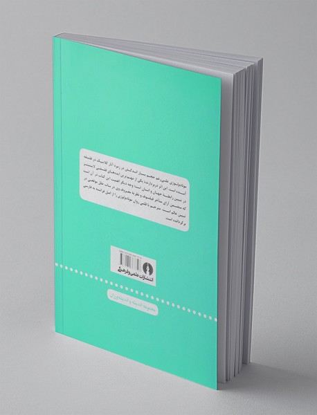 مونادولوژی و چند مقاله فلسفی دیگر