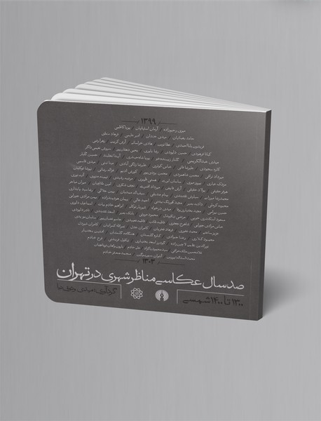 صد سال عکاسی مناظر شهری در تهران