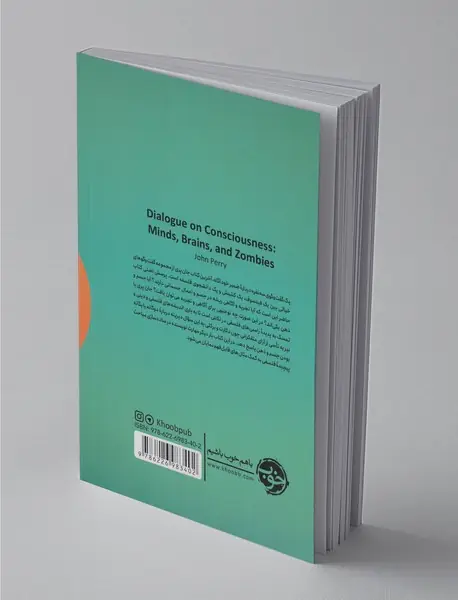 یک گفت‌وگوی سه نفره درباره ضمیر خودآگاه