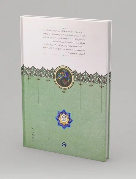 پنج کتابشناسی ایران