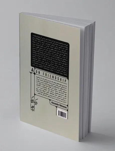 فلسفه ی دوستی