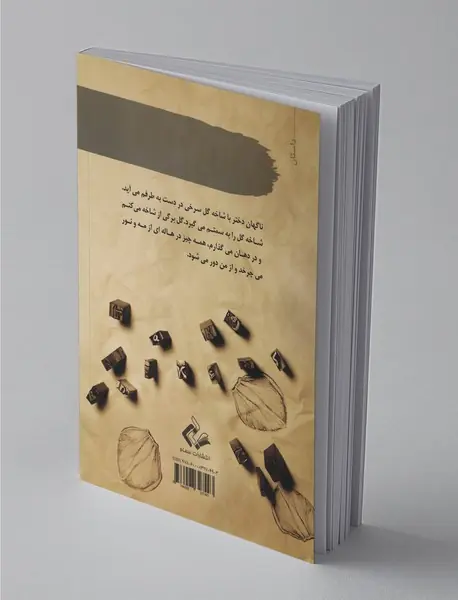 داستان چیز دیگری است