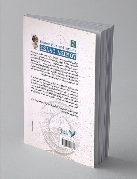 بنیاد و امپراتوری