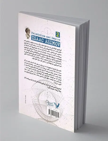 بنیاد و امپراتوری