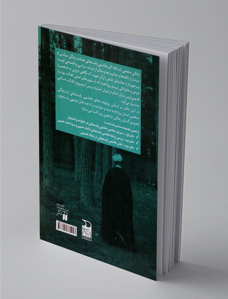 سیره‌ی شخصی هاشمی رفسنجانی در خانواده و اجتماع