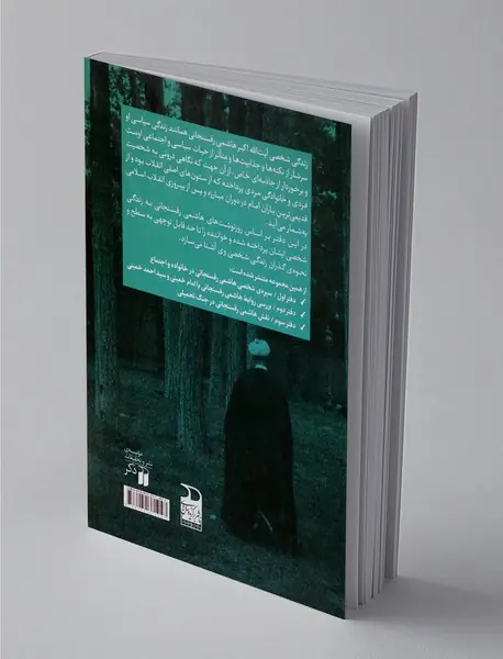 سیره‌ی شخصی هاشمی رفسنجانی در خانواده و اجتماع