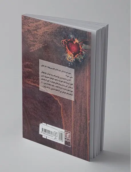 مزایده‌ی یک قلب شکسته