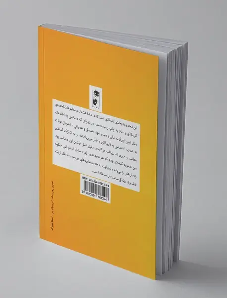 خفتن در روزنه‌ی امید