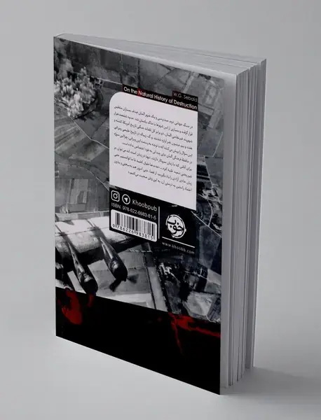 تاریخ طبیعی ویرانی