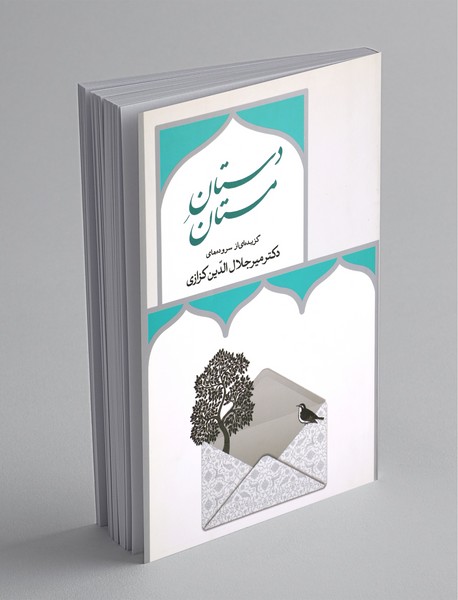 دستان مستان دستان مستان