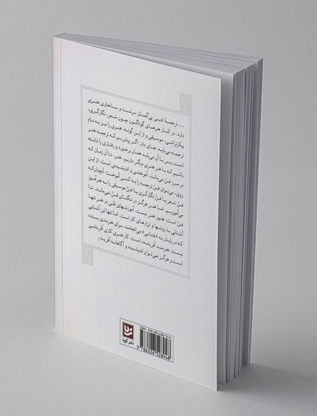 ترجمانی و ترزبانی