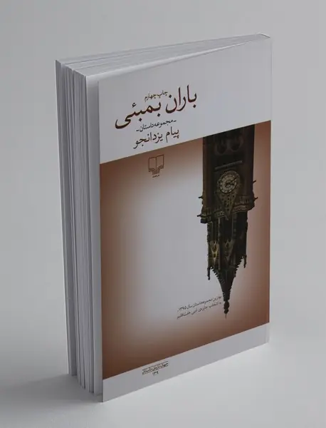 باران بمبئی