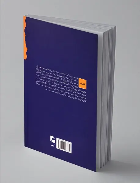 به سوی پدیدار شناسی تمایز جنسی